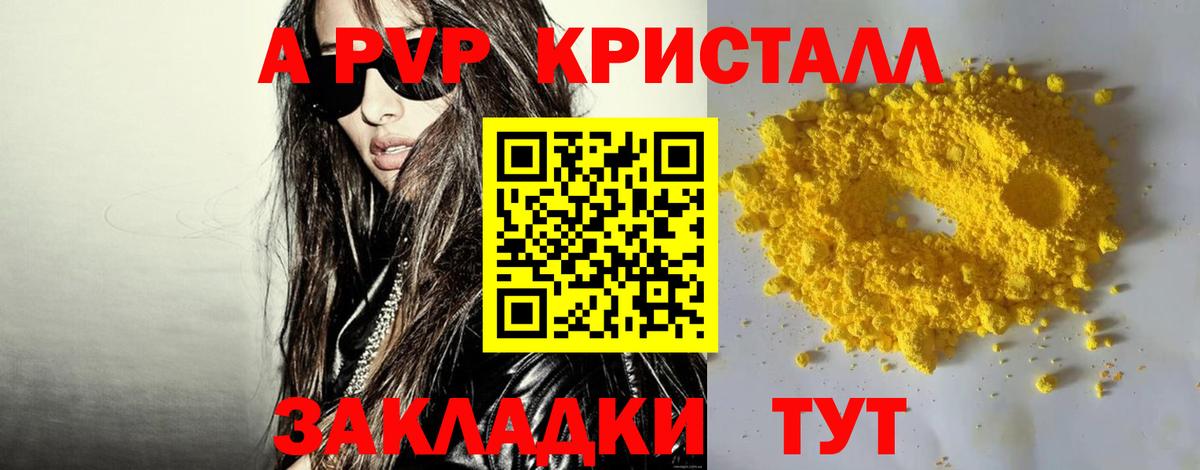 А ПВП VHQ Фрязино