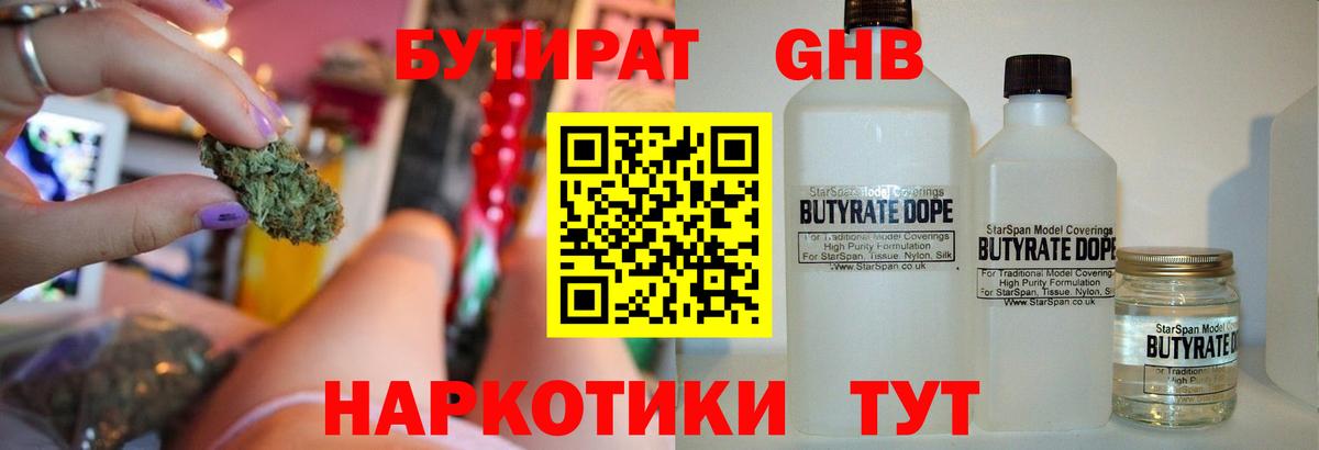 Бутират  Вход с VPN  Фрязино  Бутират буратино 