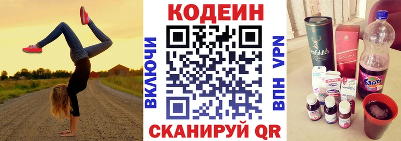 кракен маркетплейс  Фрязино  Codein Purple Drank 