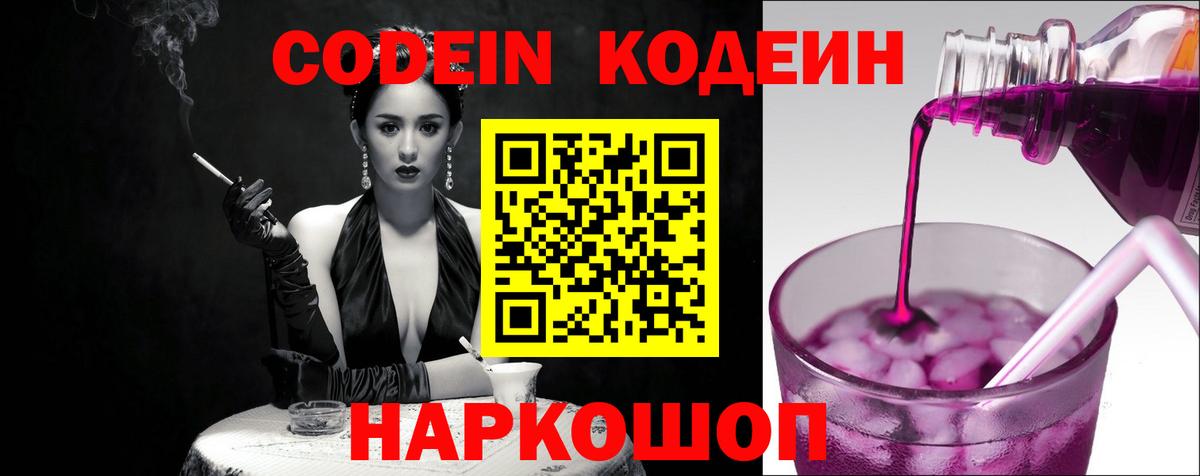 Фрязино  Кодеин напиток Lean (лин)  Вход с VPN  Кодеин напиток Lean (лин) 