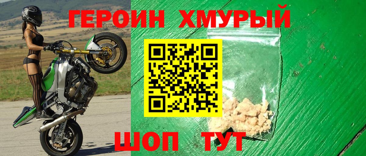 Героин белый Фрязино