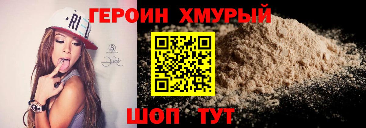 Героин  Вход с VPN  Фрязино  ГЕРОИН афганец 