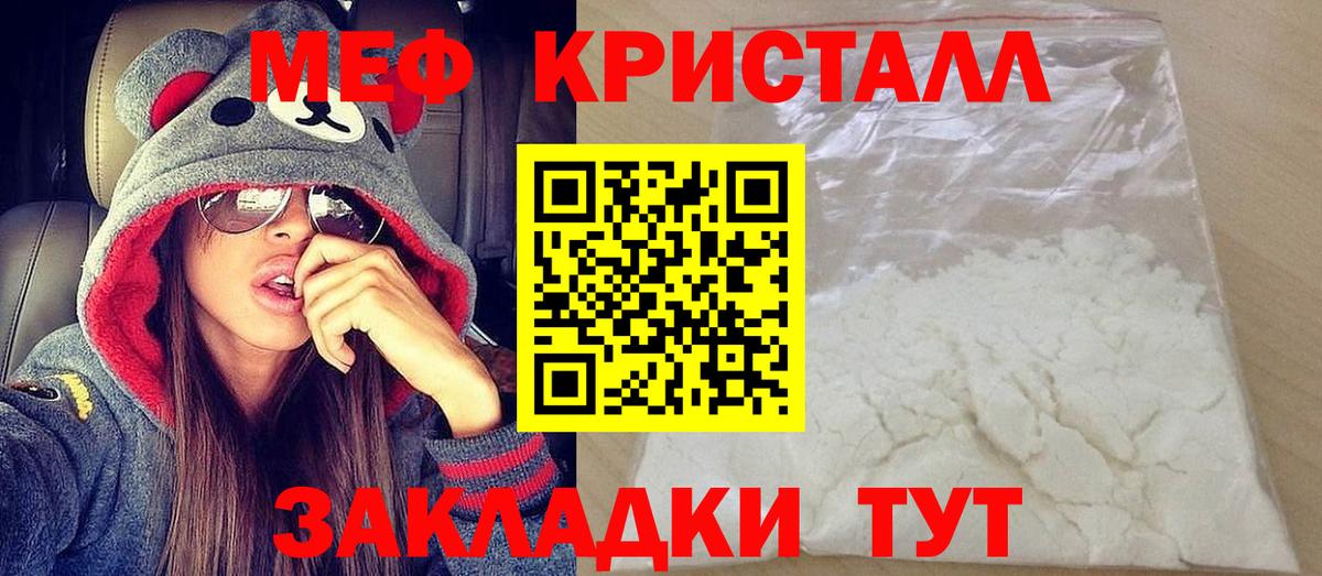 Меф mephedrone  Вход с VPN  Мефедрон кристаллы  Мефедрон  МЯУ-МЯУ  Фрязино 