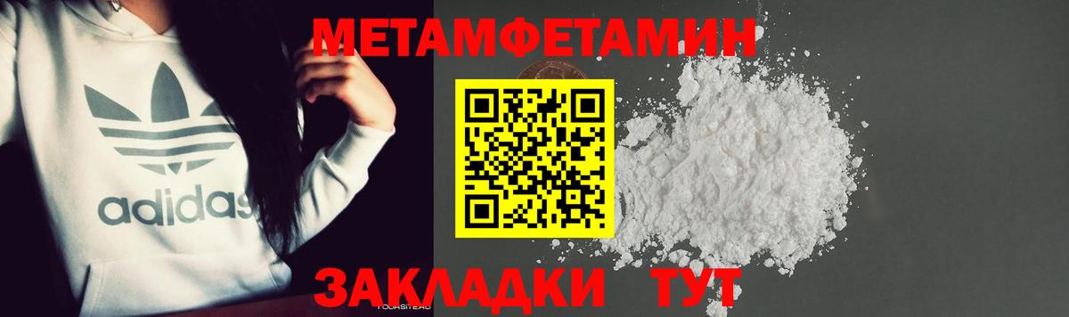 Первитин Methamphetamine Фрязино