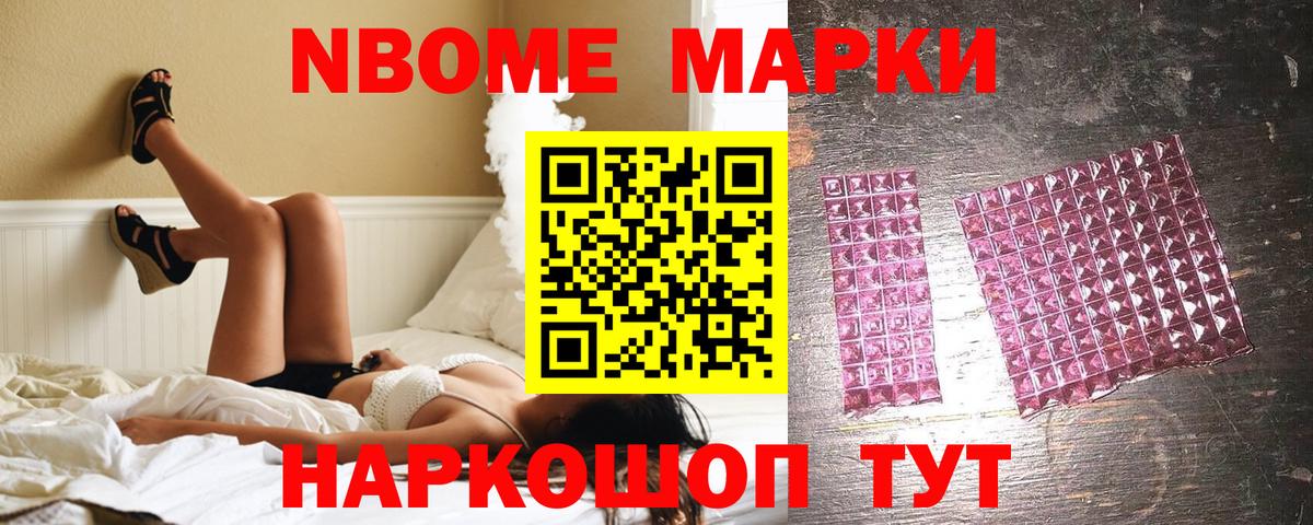 Марки N-bome 1,5мг Фрязино