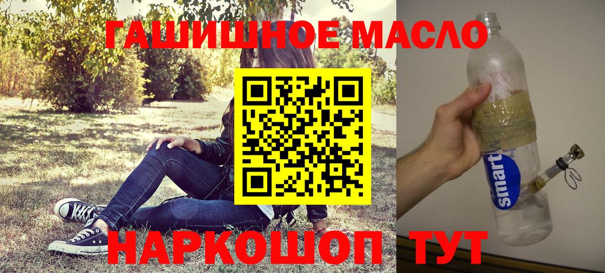 ТГК гашишное масло Фрязино